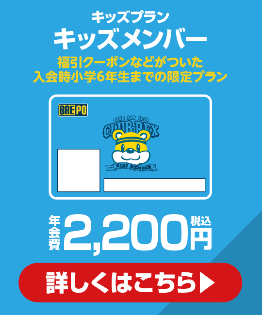 キッズ