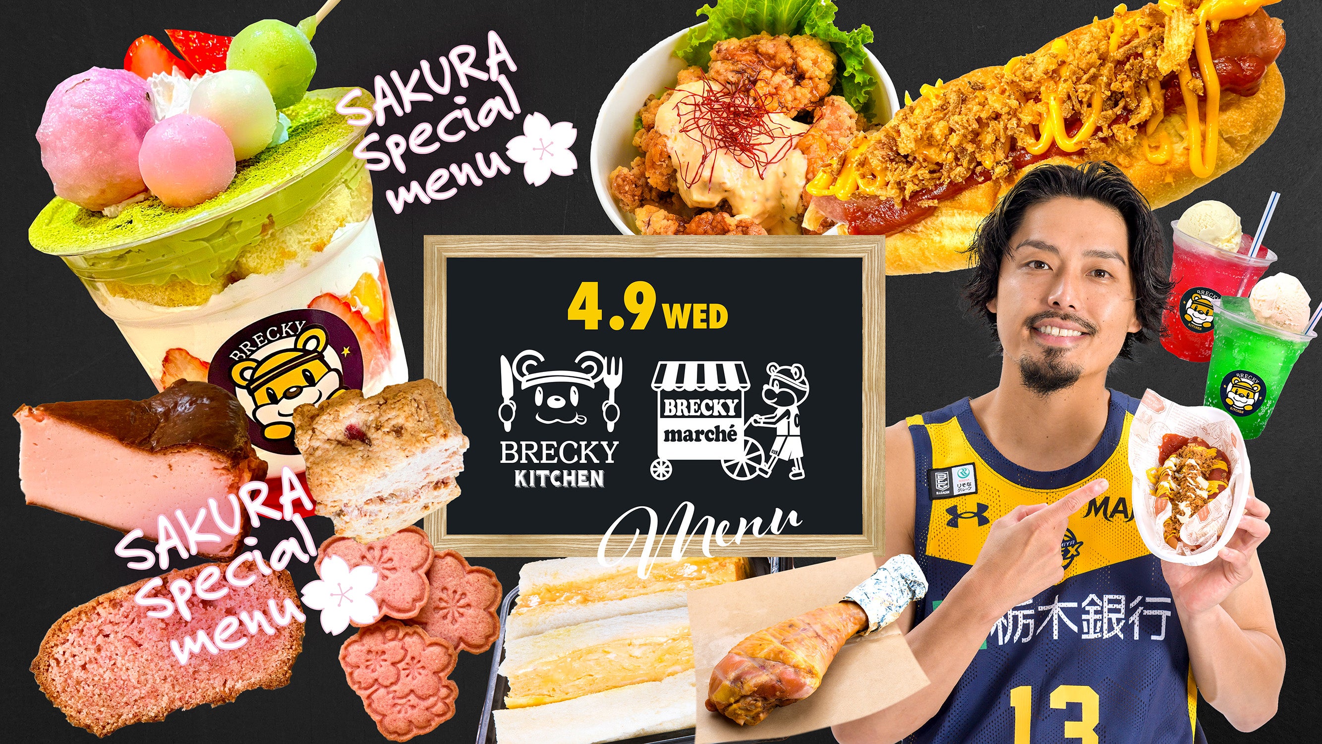 グルメ情報】4/9(水) 越谷戦 | 宇都宮ブレックス