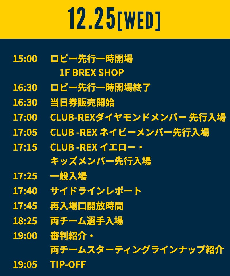20191225 タイムスケジュール