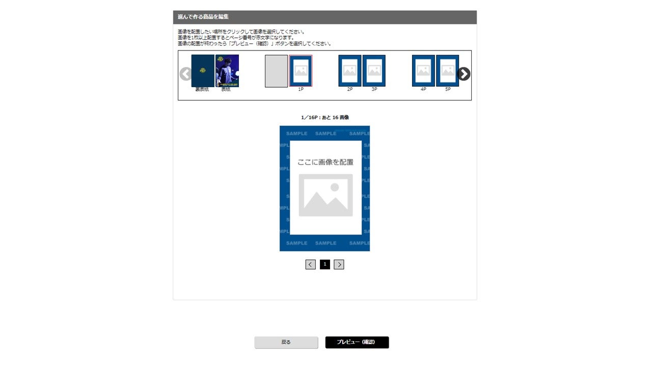 ②画像選択（1～23ページまで繰り返し）