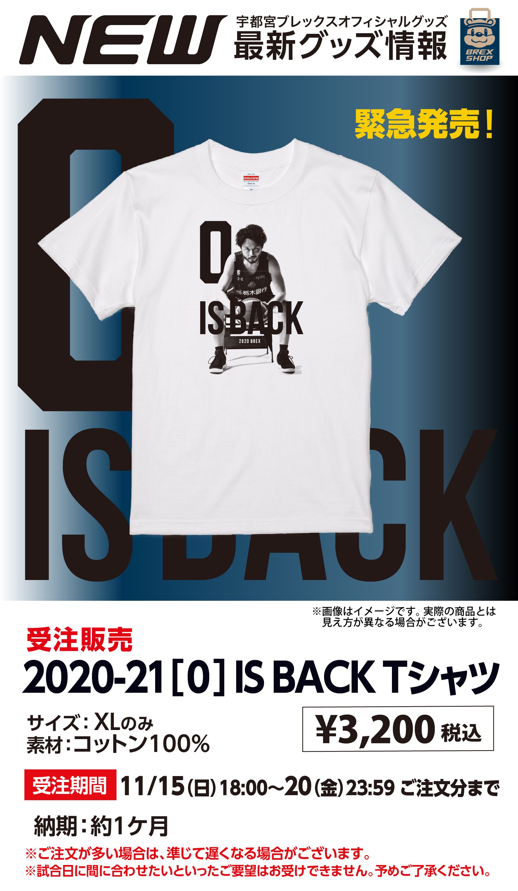 0 IS BACK Tシャツ｣ 緊急発売！ | 宇都宮ブレックス
