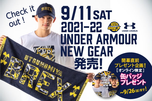 9/11(土)発売】2021-22シーズン アンダーアーマーグッズ発売の