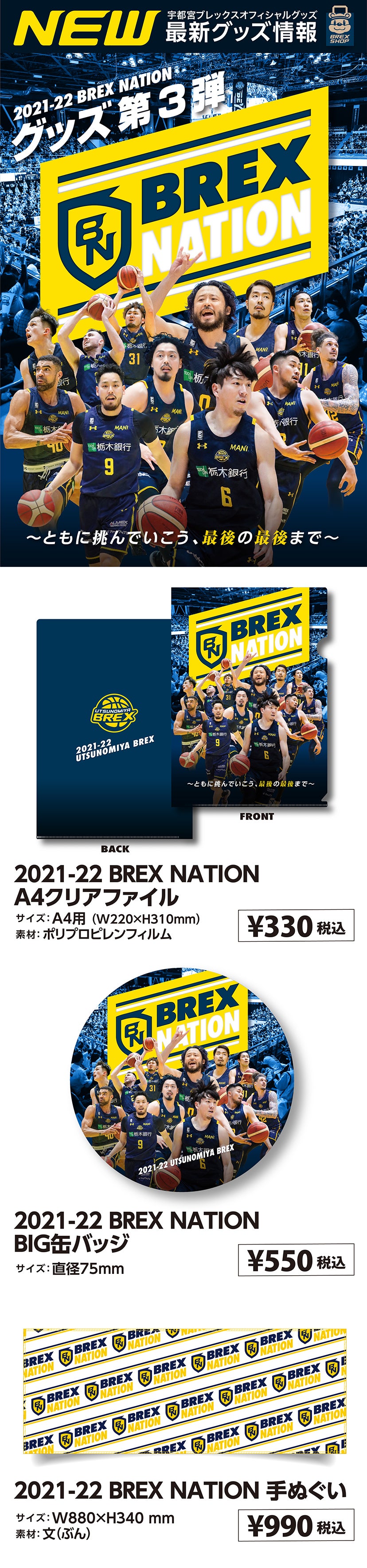 4/20(水)発売】第3弾 BREX NATIONグッズと新商品のお知らせ | 宇都宮 