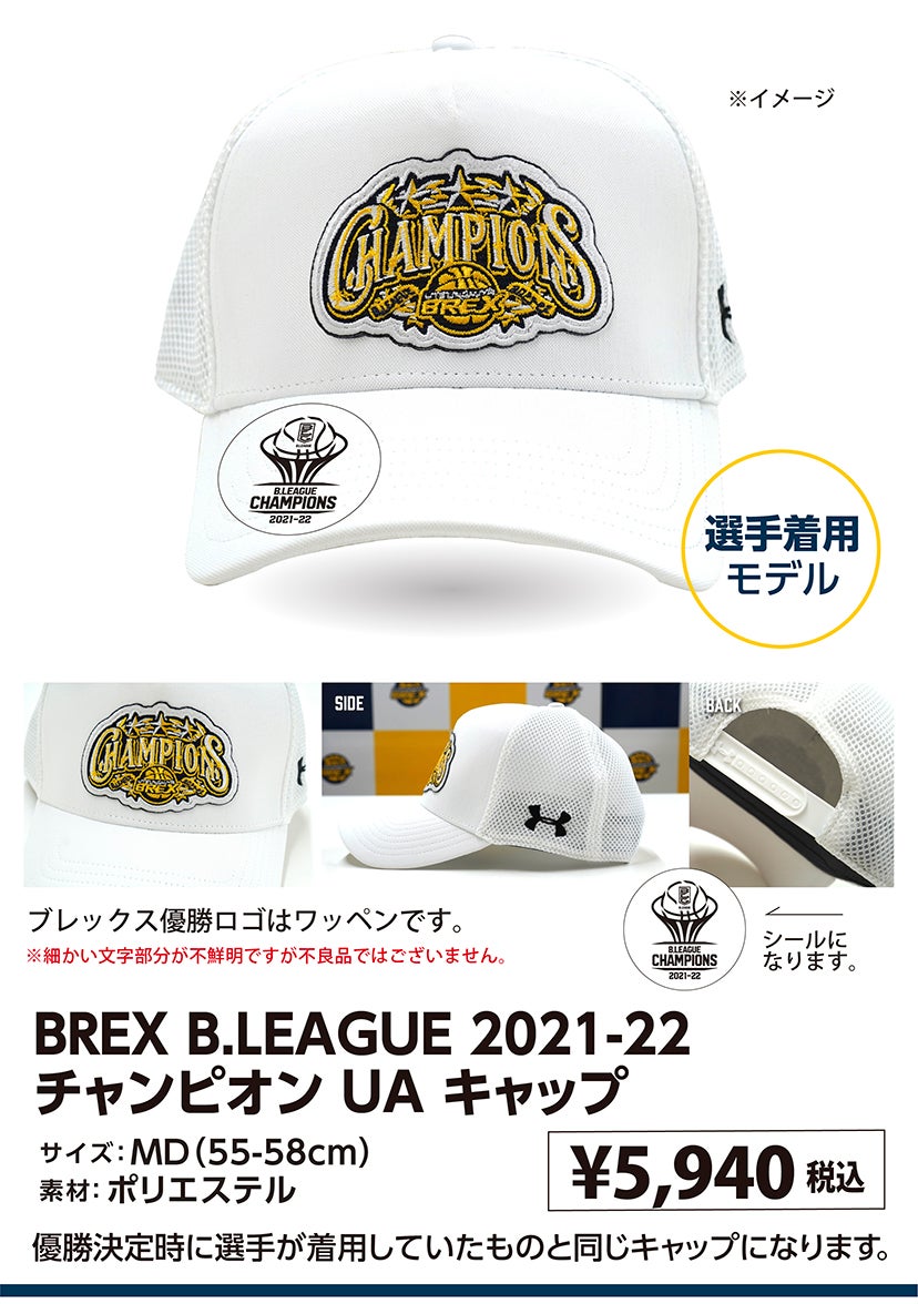 6/4(土)更新】5/30(月)発売 B.LEAGUE 2021-22 チャンピオングッズのお知らせ | 宇都宮ブレックス