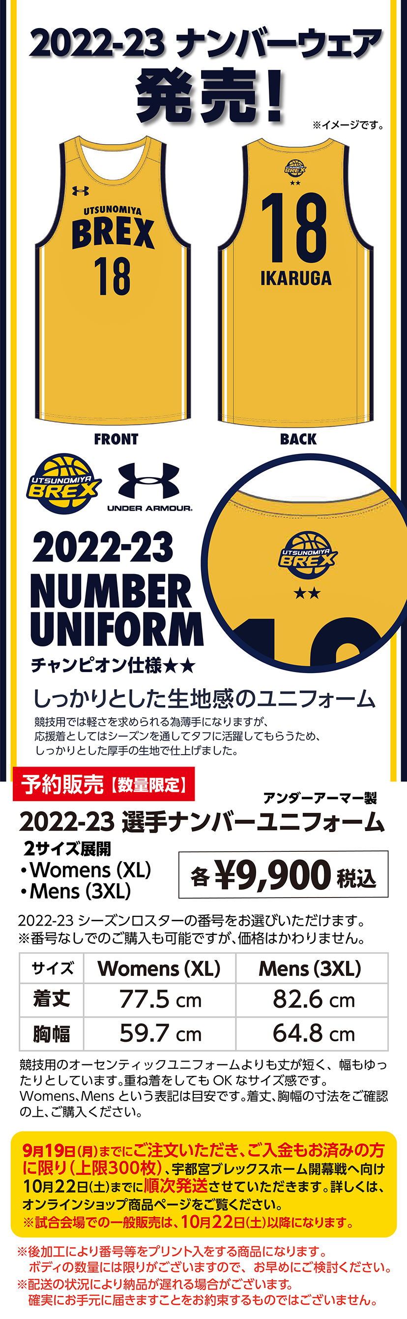 9/10(土)発売】2022-23 オーセンティックユニフォーム・選手ナンバー 