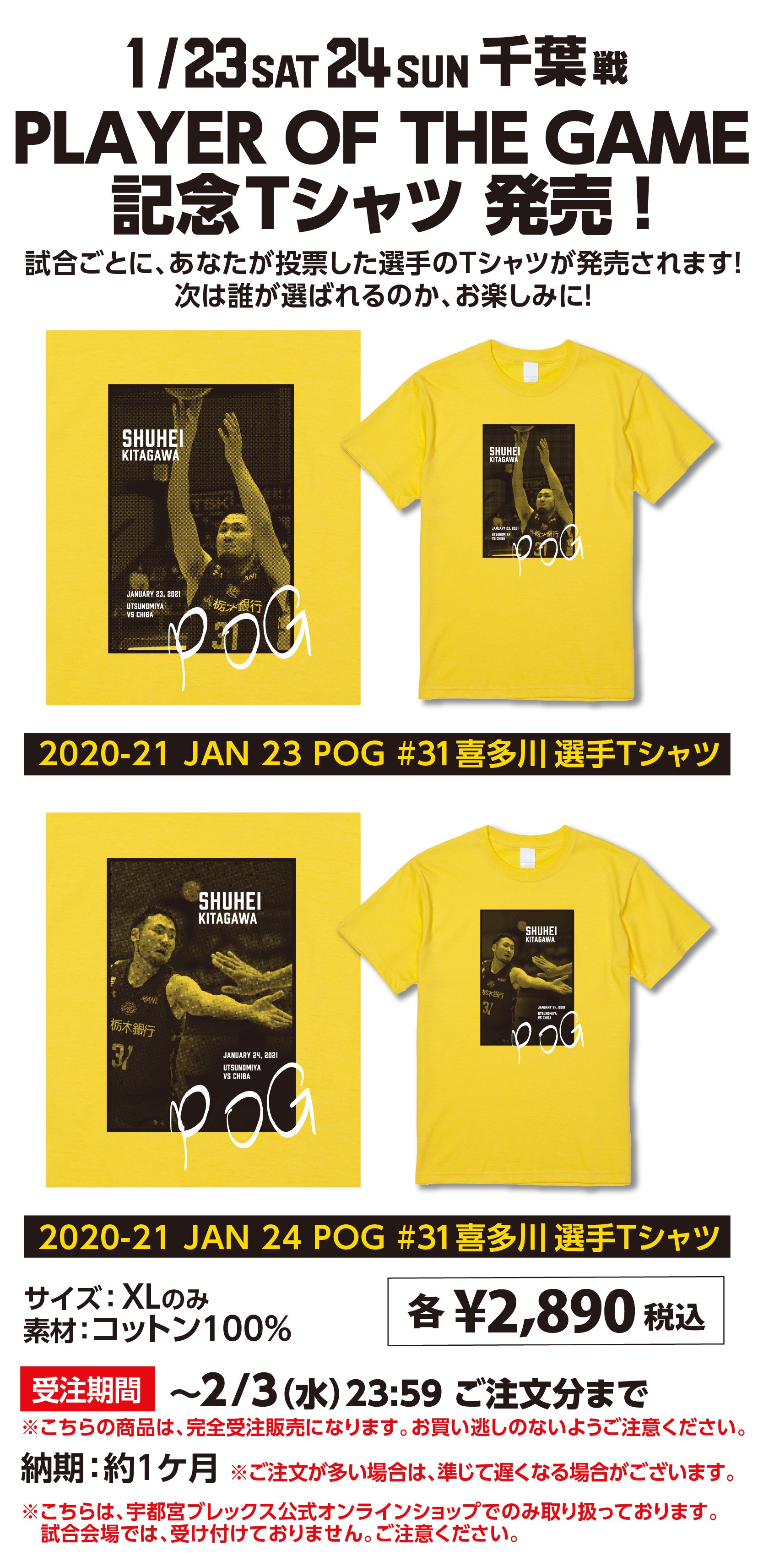完全受注販売 1 23 土 24 日 Player Of The Game 記念tシャツ発売のお知らせ 宇都宮ブレックス 完全受注販売 1 23 土 24 日 Player Of The Game 記念tシャツ発売のお知らせ 宇都宮ブレックス