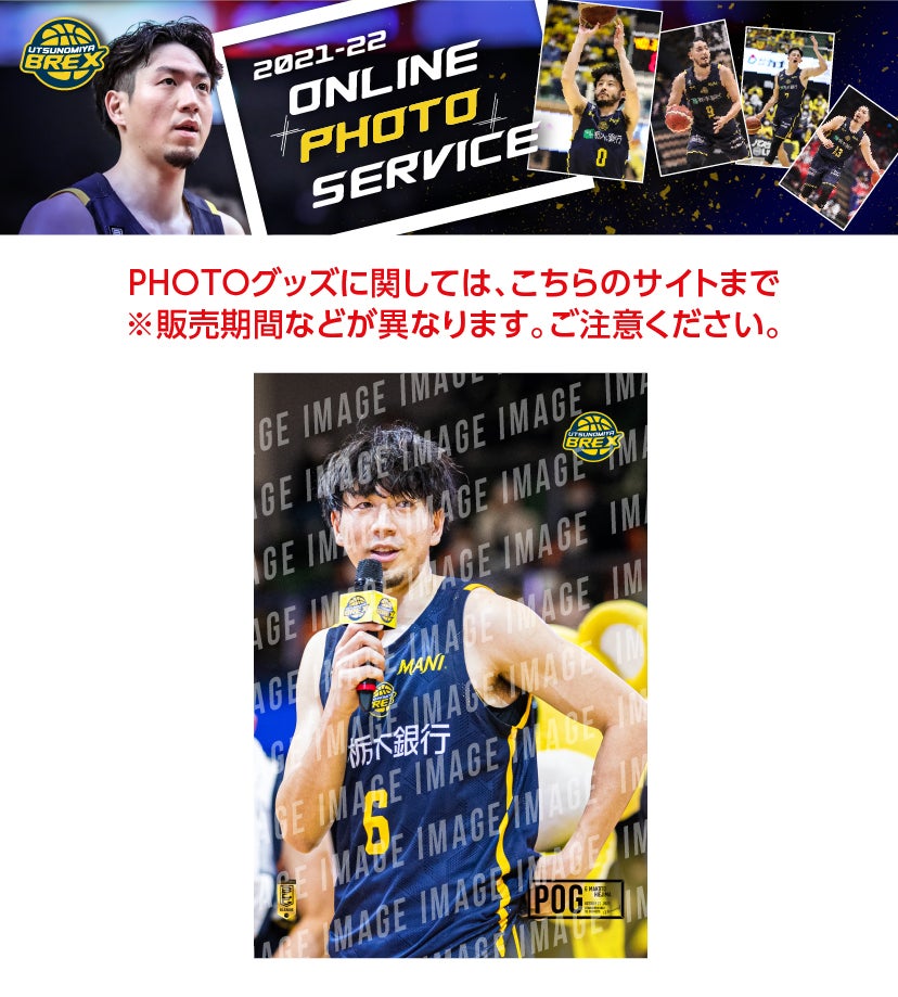 宇都宮ブレックス 比江島慎 ファンクラブ 応援セット