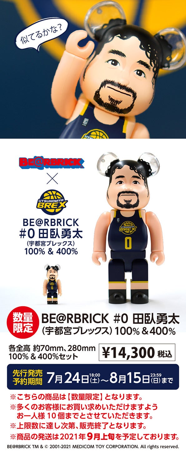 ☆新品未開封☆ BE@RBRICK  田臥勇太100%&400%   当日発送