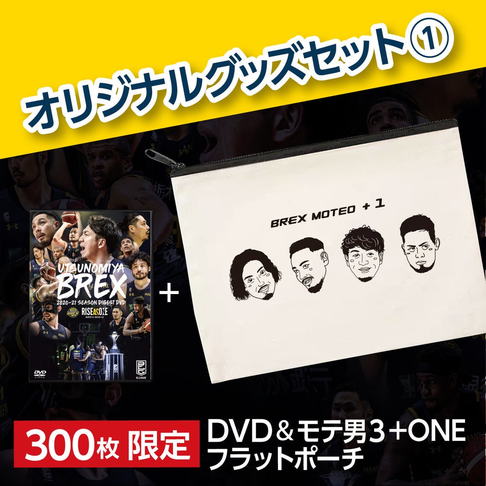 【パターン①】『モテ男3+ONE フラットポーチ』+2020-21 シーズンダイジェストDVD「RISE AS ONE」