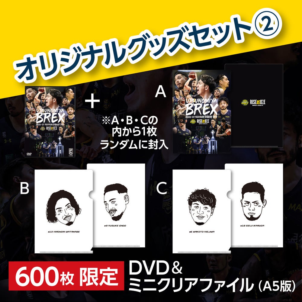 【パターン②】『A5 ミニクリアファイル』+ 2020-21 シーズンダイジェストDVD「RISE AS ONE」