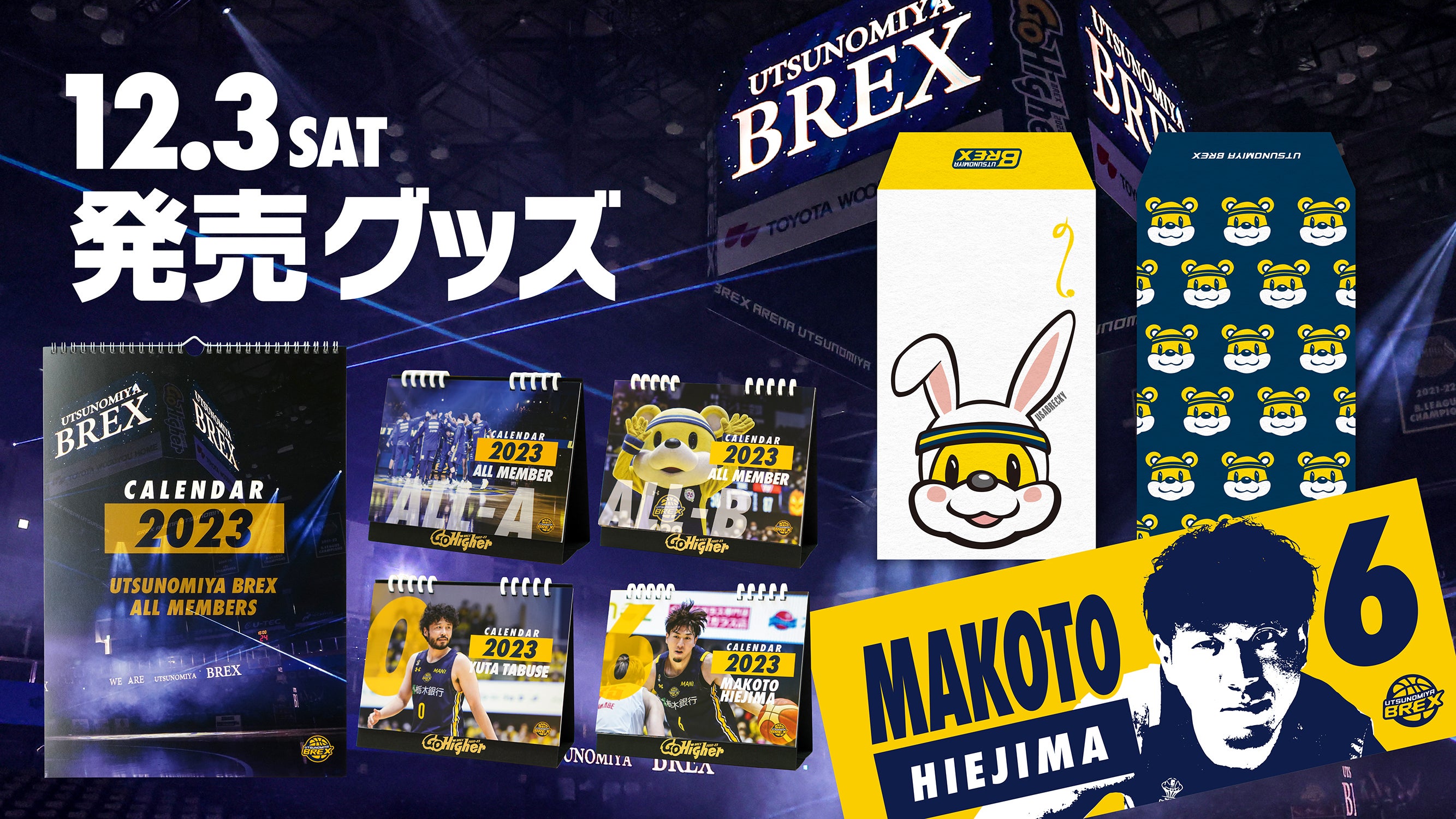12/3(土)発売】新グッズのお知らせ | 宇都宮ブレックス