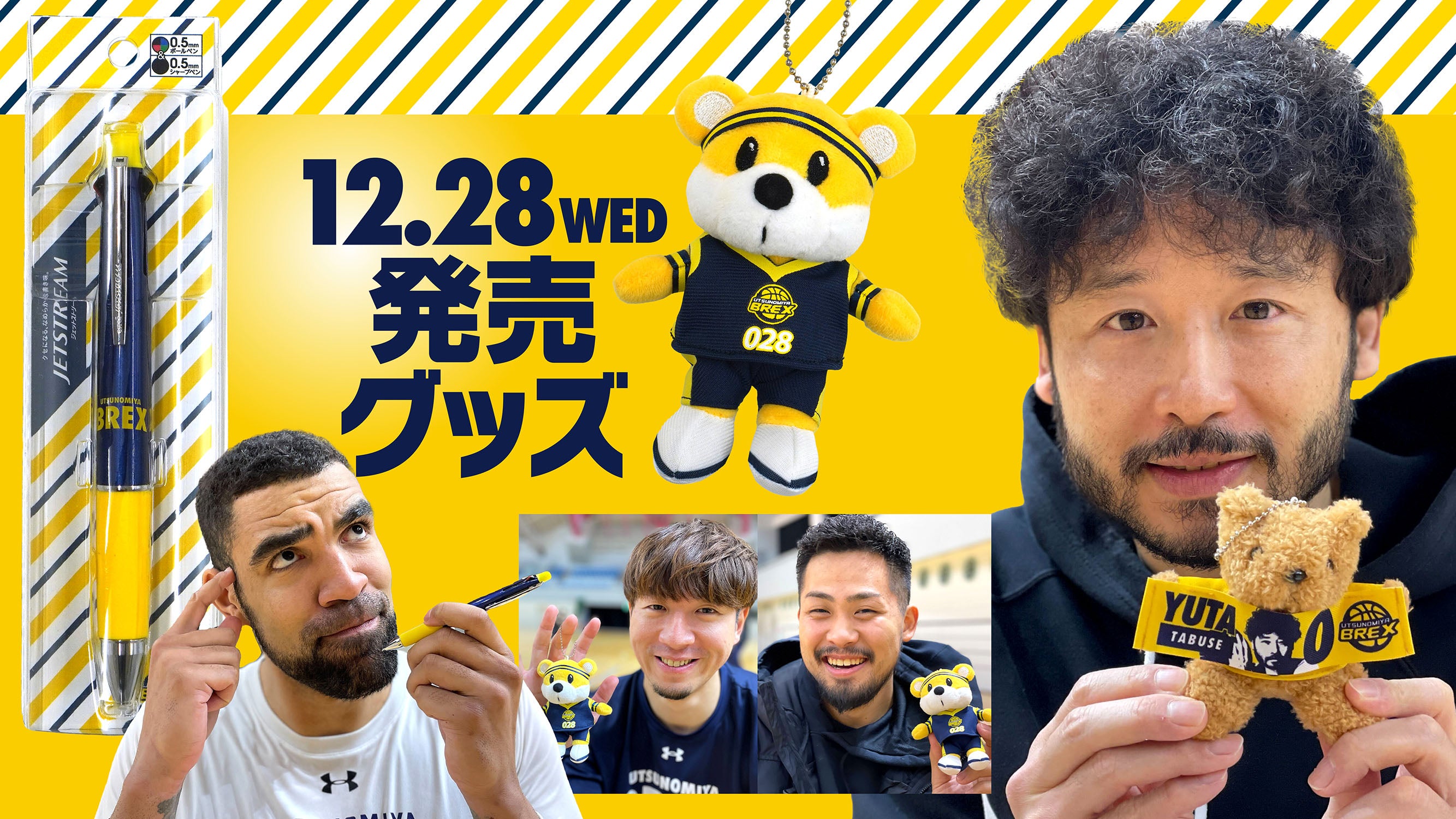 12/28(水)発売】新グッズのお知らせ | 宇都宮ブレックス 12/28(水)発売】新グッズのお知らせ | 宇都宮ブレックス