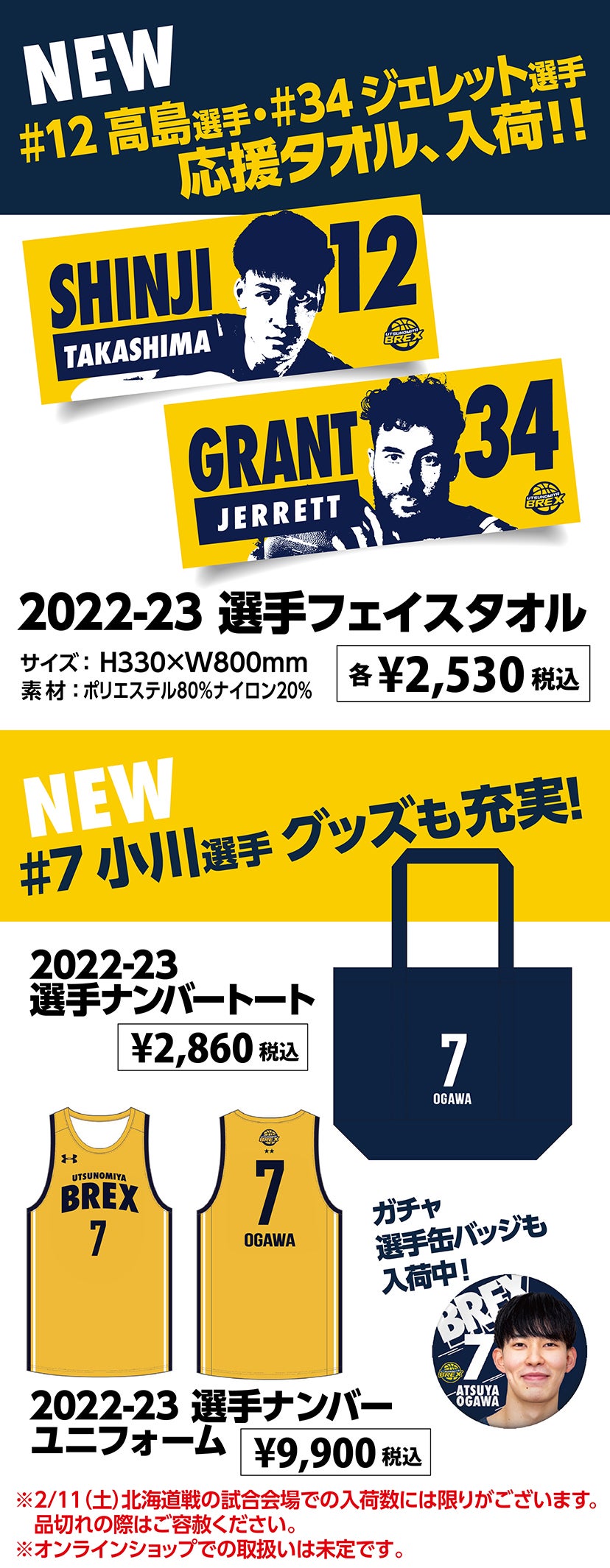 グッズ