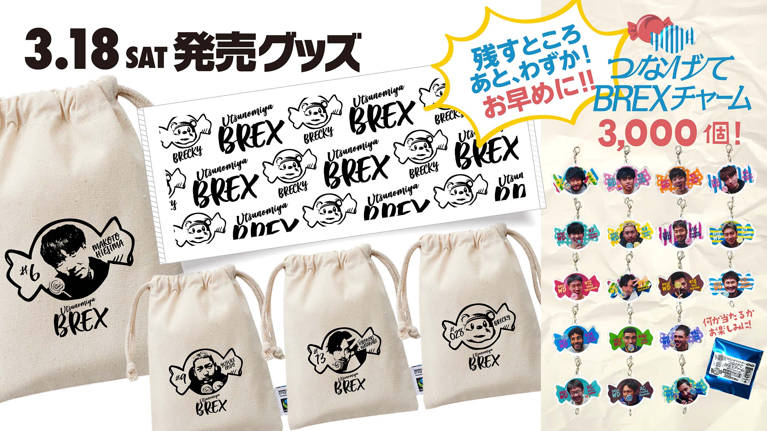3/18(土)発売】新グッズのお知らせ | 宇都宮ブレックス