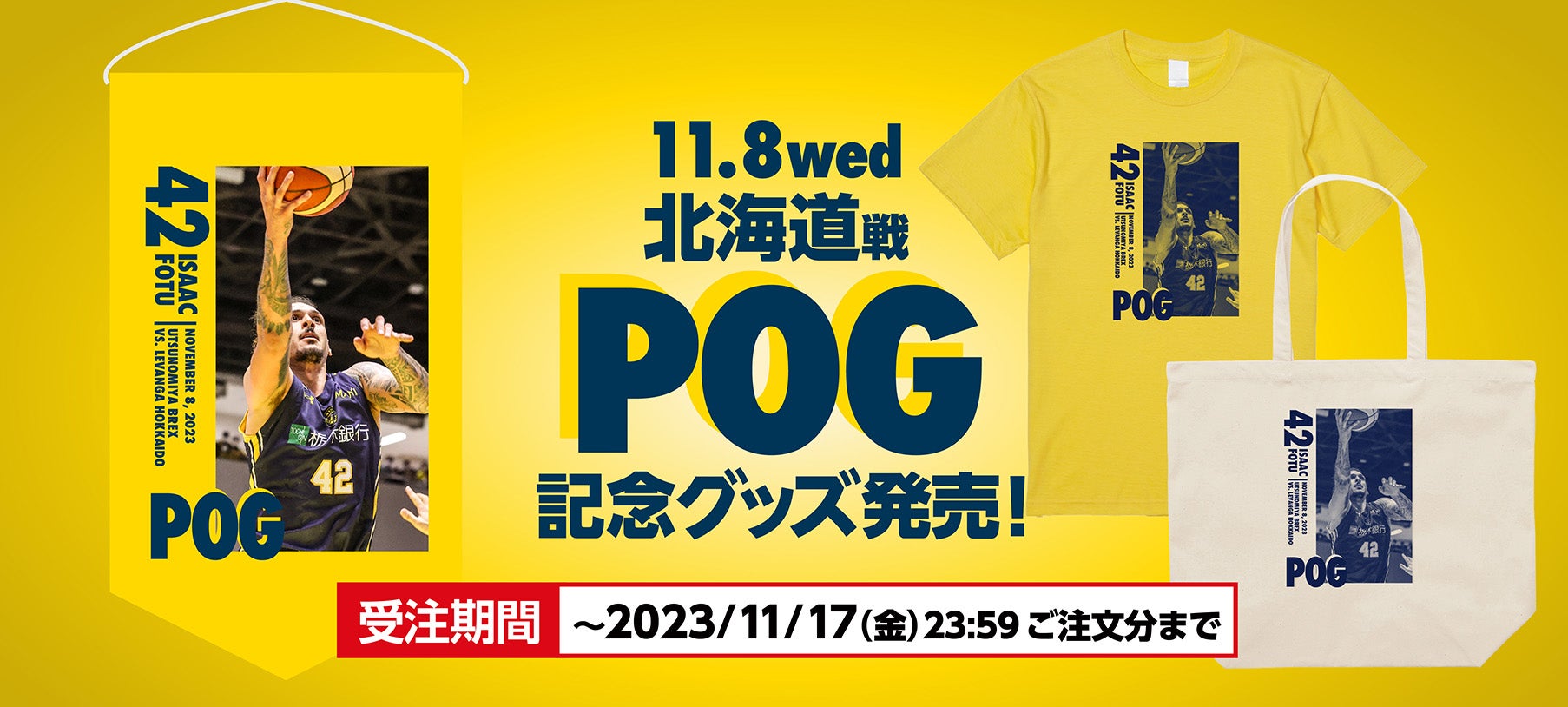 完全受注販売】11/8(水) PLAYER OF THE GAME 記念グッズ発売