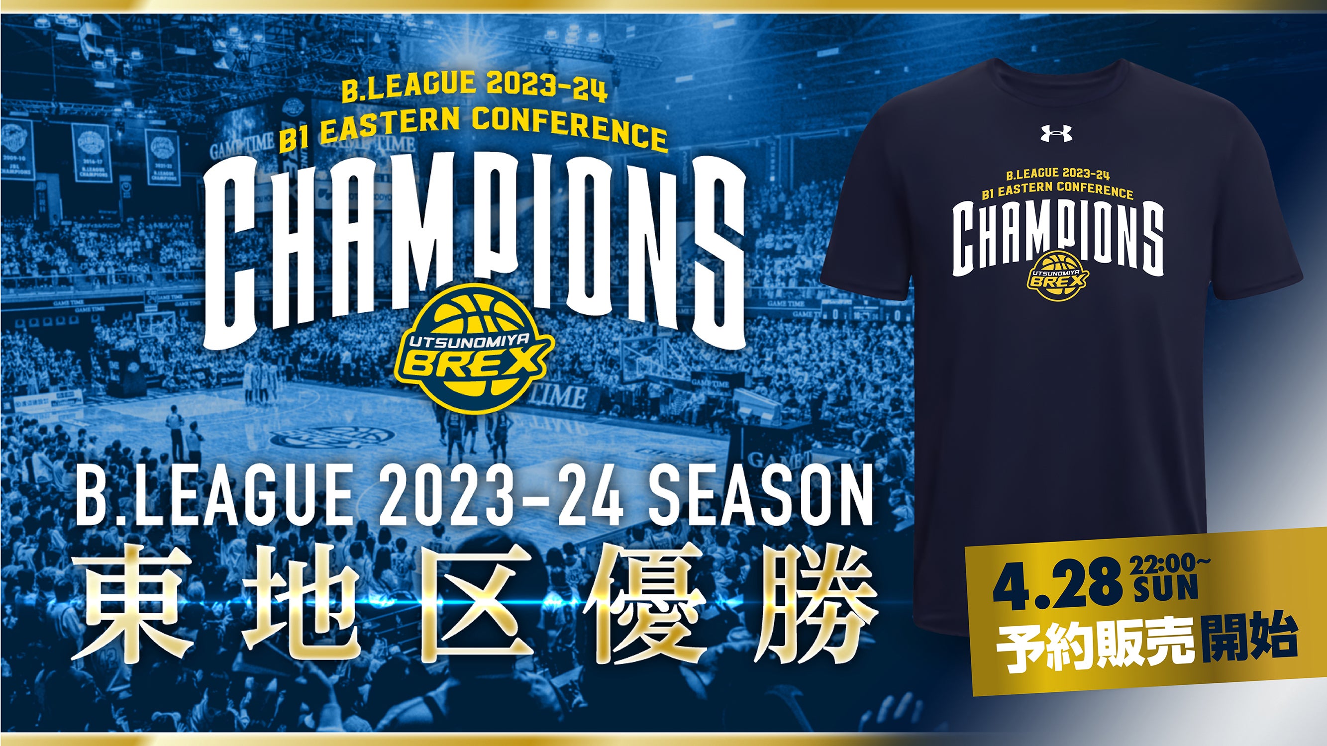 東地区優勝記念Tシャツ販売決定