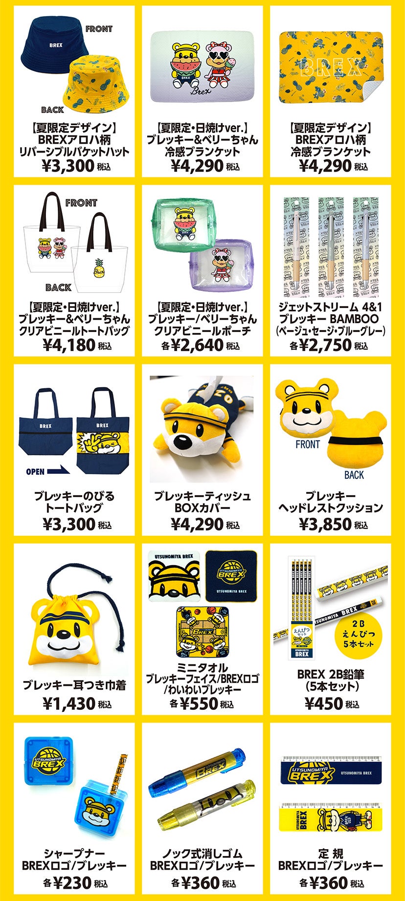 グッズ