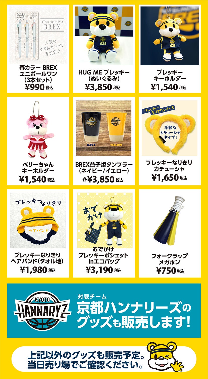 グッズ