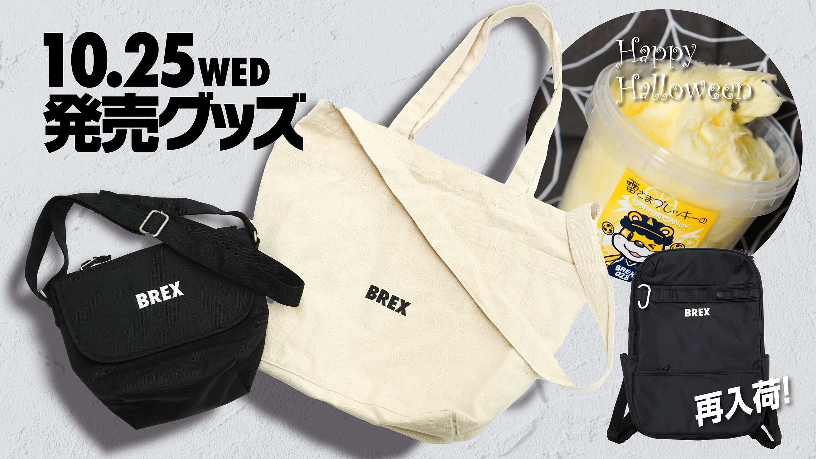 グッズ】11/2(土)新発売商品 | 宇都宮ブレックス