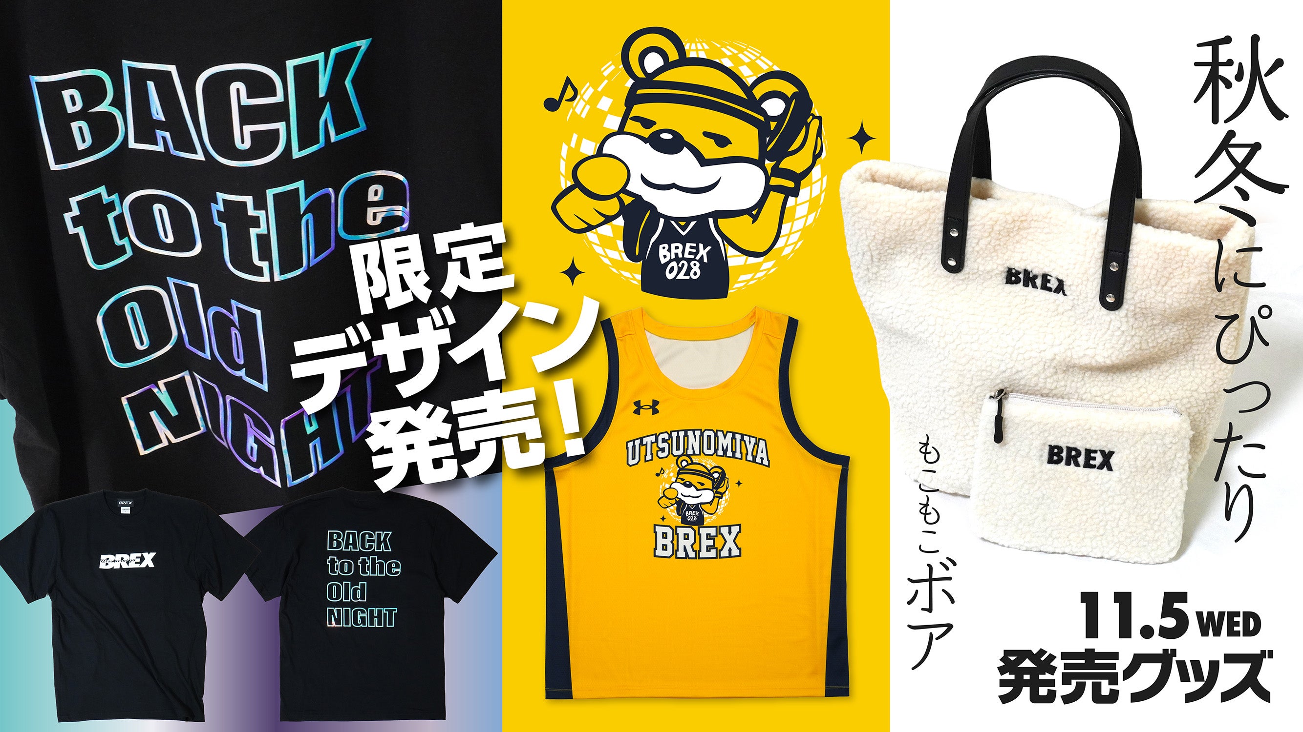 グッズ】11/5(水) 新発売商品 | 宇都宮ブレックス