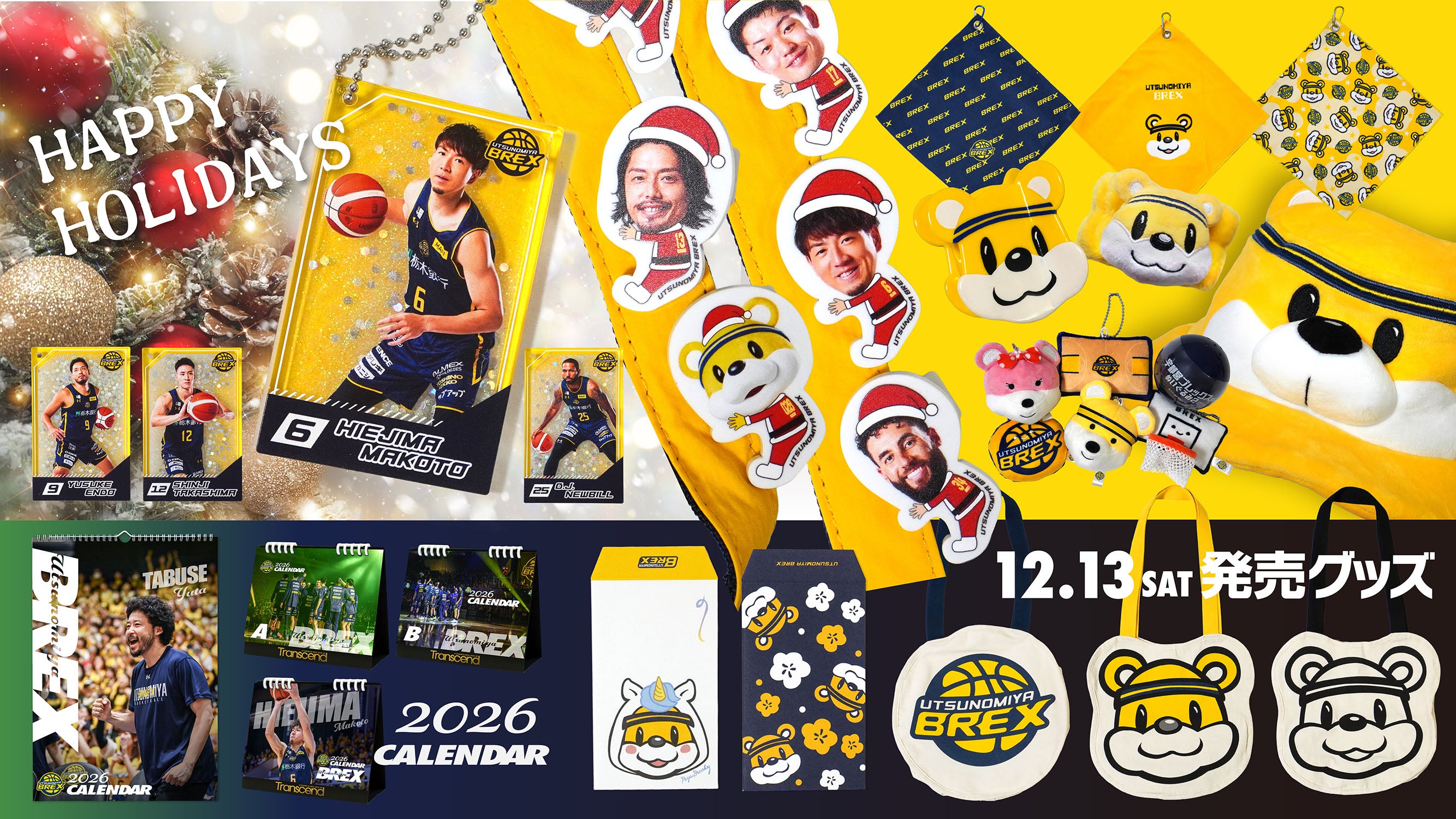 グッズ】12/13(土) 新発売商品 | 宇都宮ブレックス
