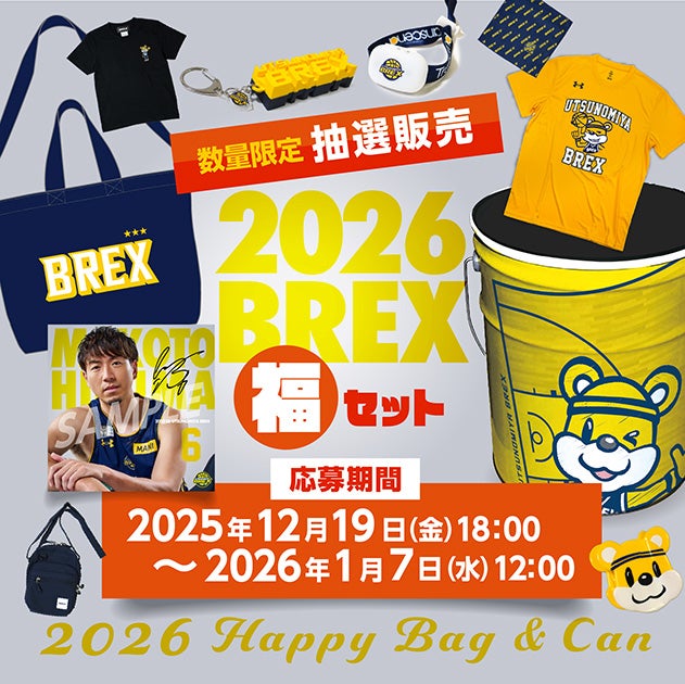 グッズ】2026 BREX HAPPY BAG & CAN 発売のお知らせ | 宇都宮ブレックス