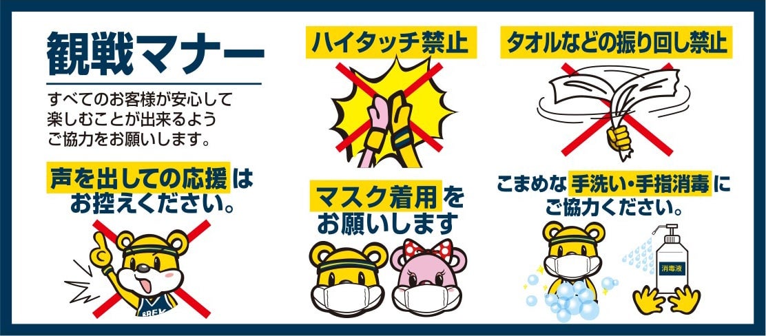 観戦マナー