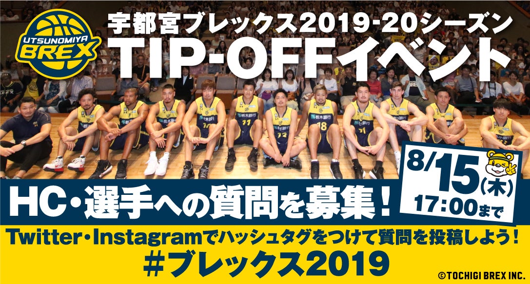 2019 TIPOFF 質問募集