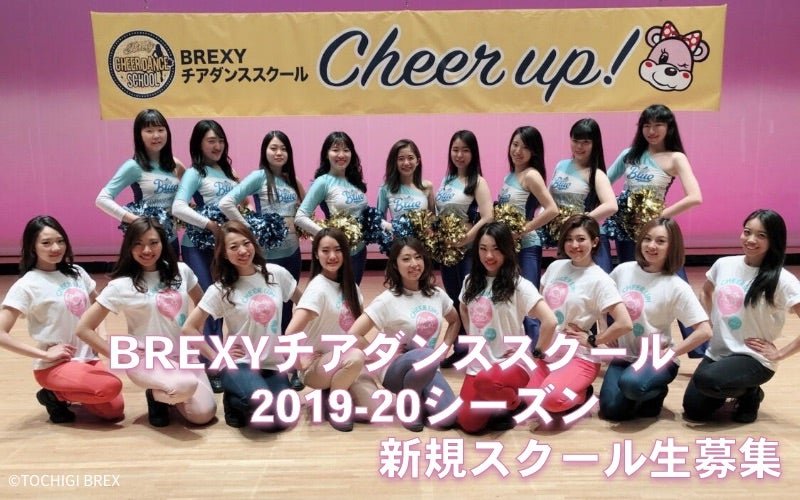 BREXYチアダンススクール受講生募集のご案内