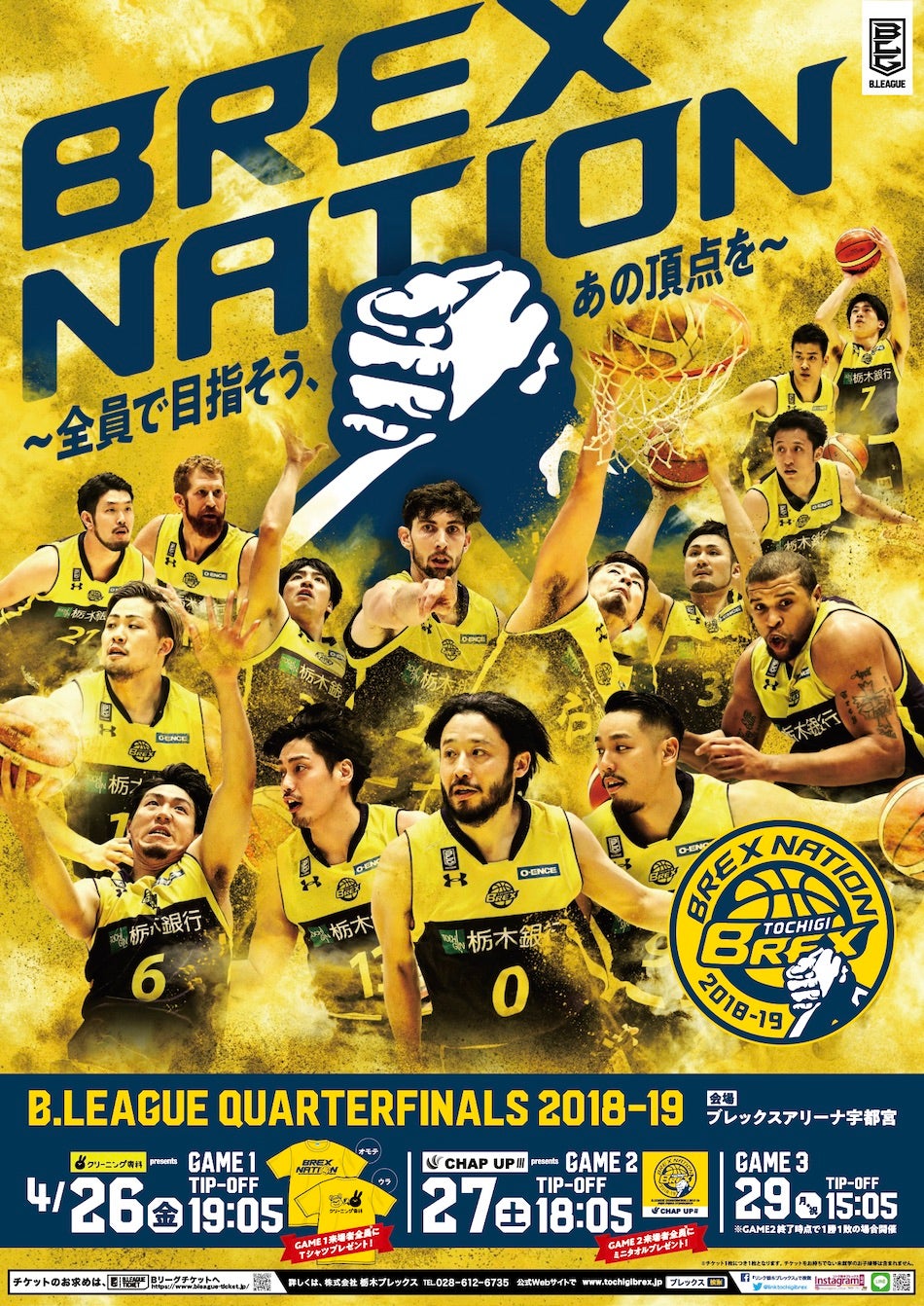 リンク栃木ブレックス 2018-19シーズン 第6弾 ポスター掲出協力の リンク栃木ブレックス 2018-19シーズン 第6弾 ポスター掲出協力の