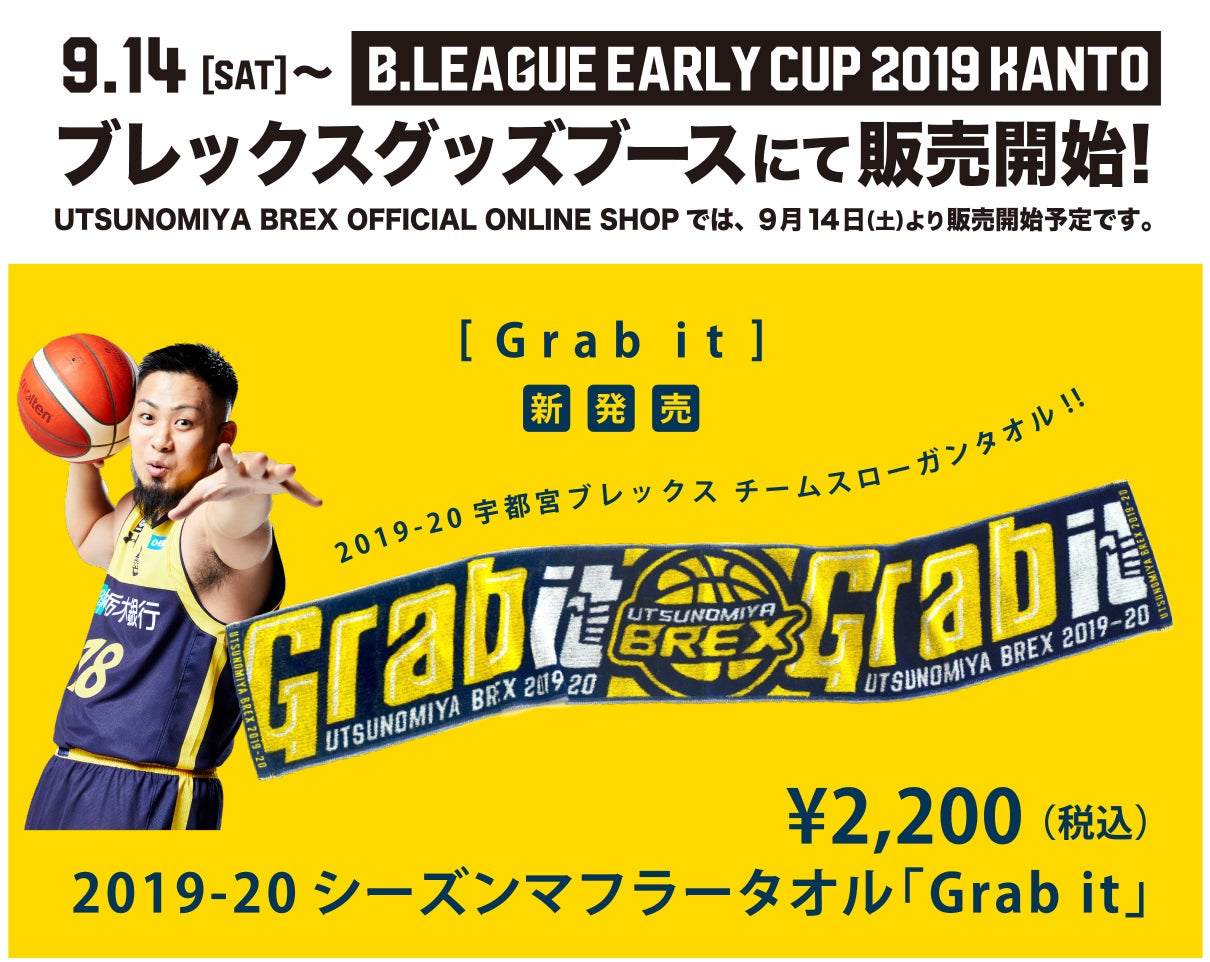 2019-20シーズンマフラータオル Grabit