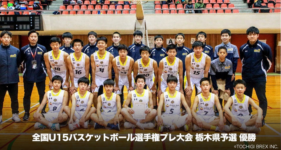 全国U15バスケットボール選手権プレ大会 栃木県予選 優勝