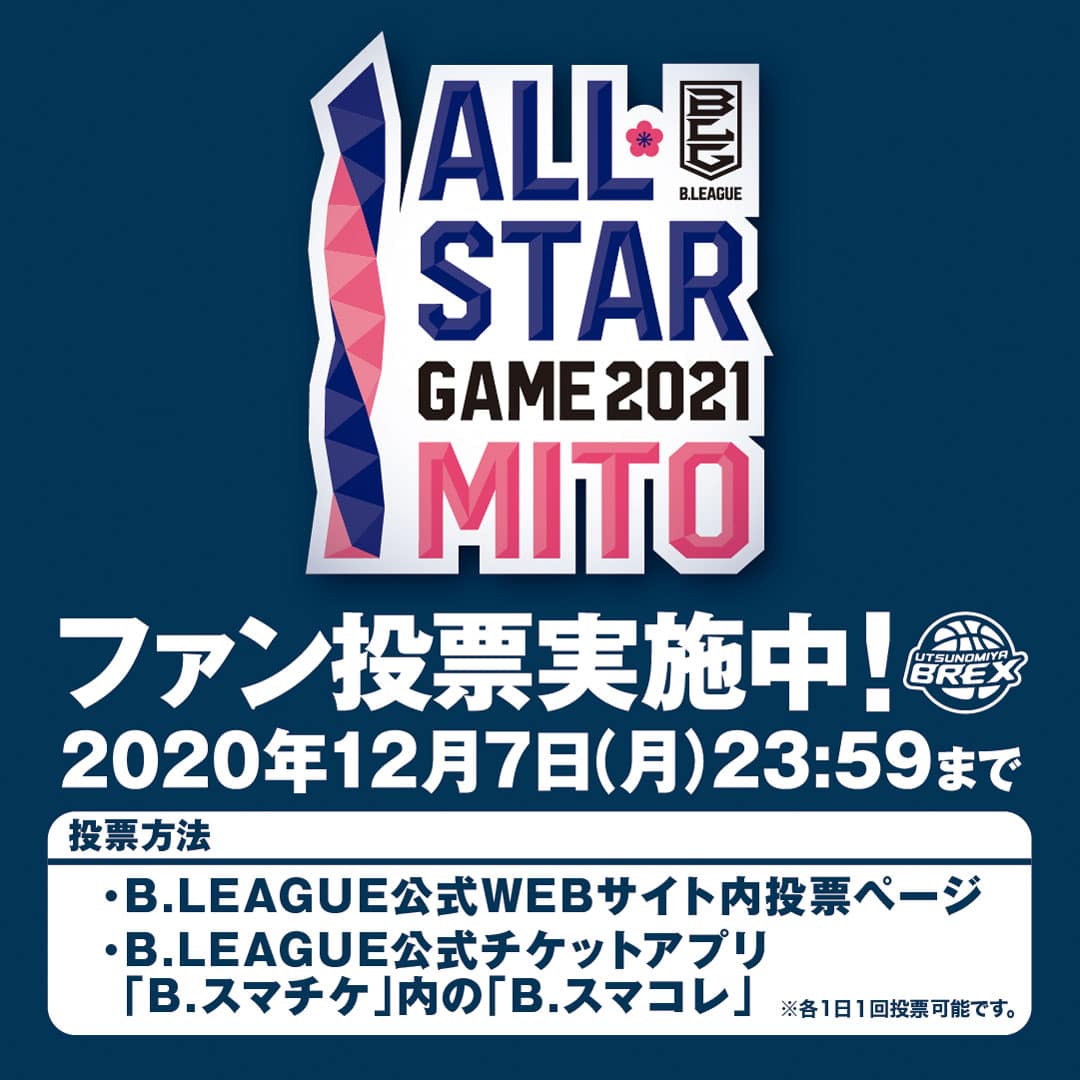 B League All Star Game 21 In Mito ファン投票開始 宇都宮ブレックス