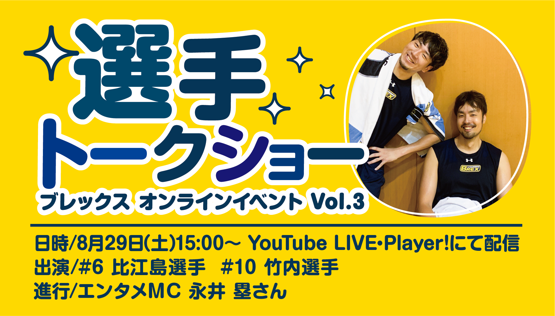 8月29日(土) オンラインイベント