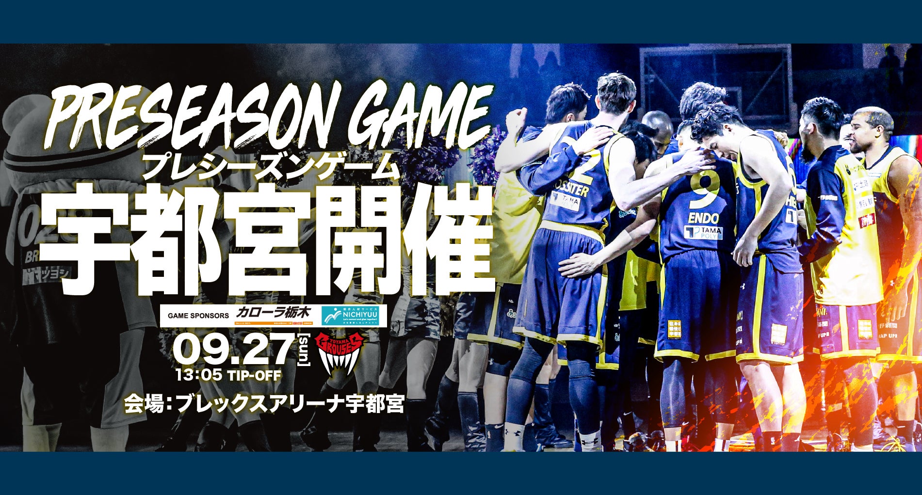 2020-21シーズン プレシーズンゲーム 宇都宮開催