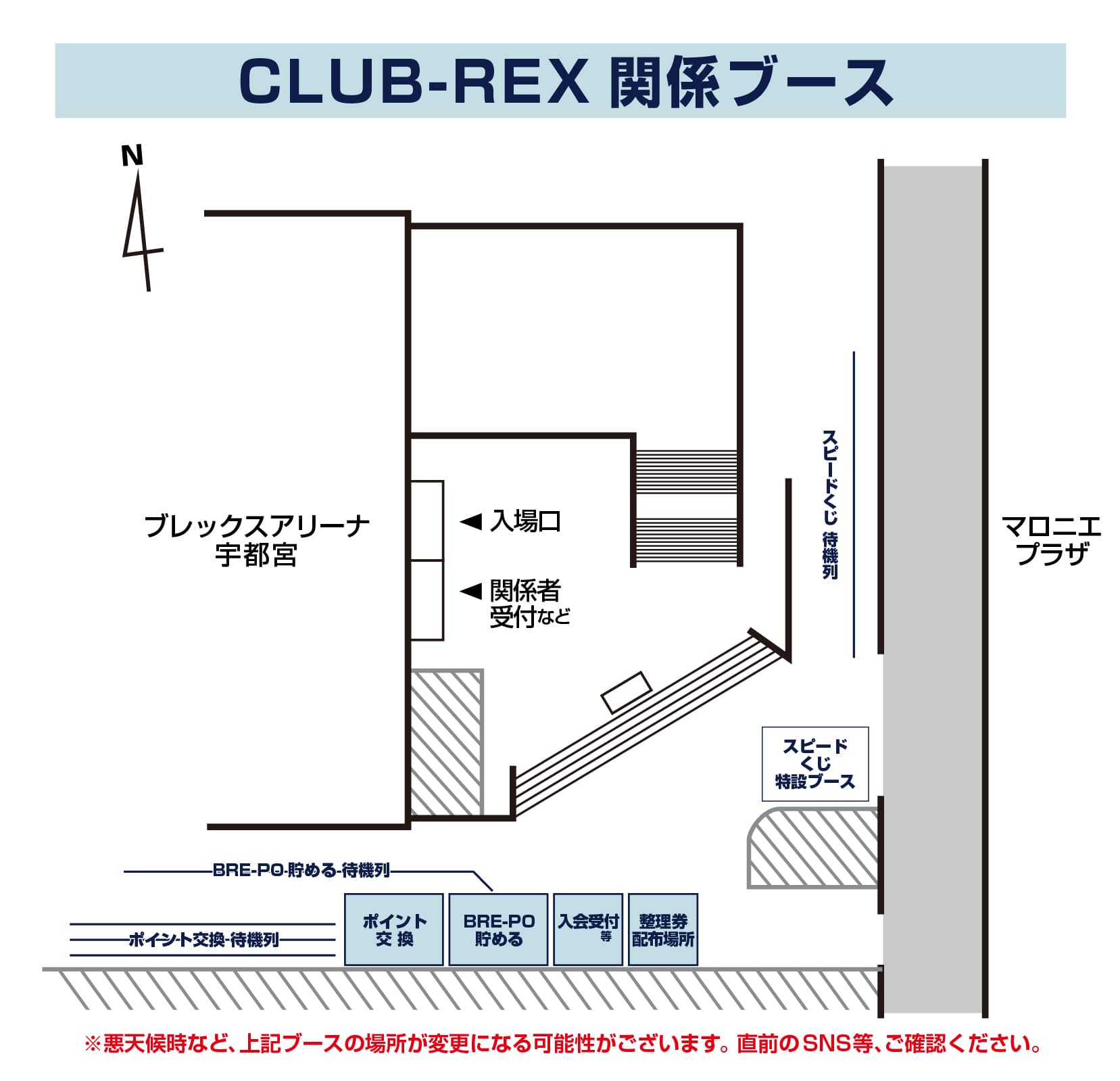 ブース位置