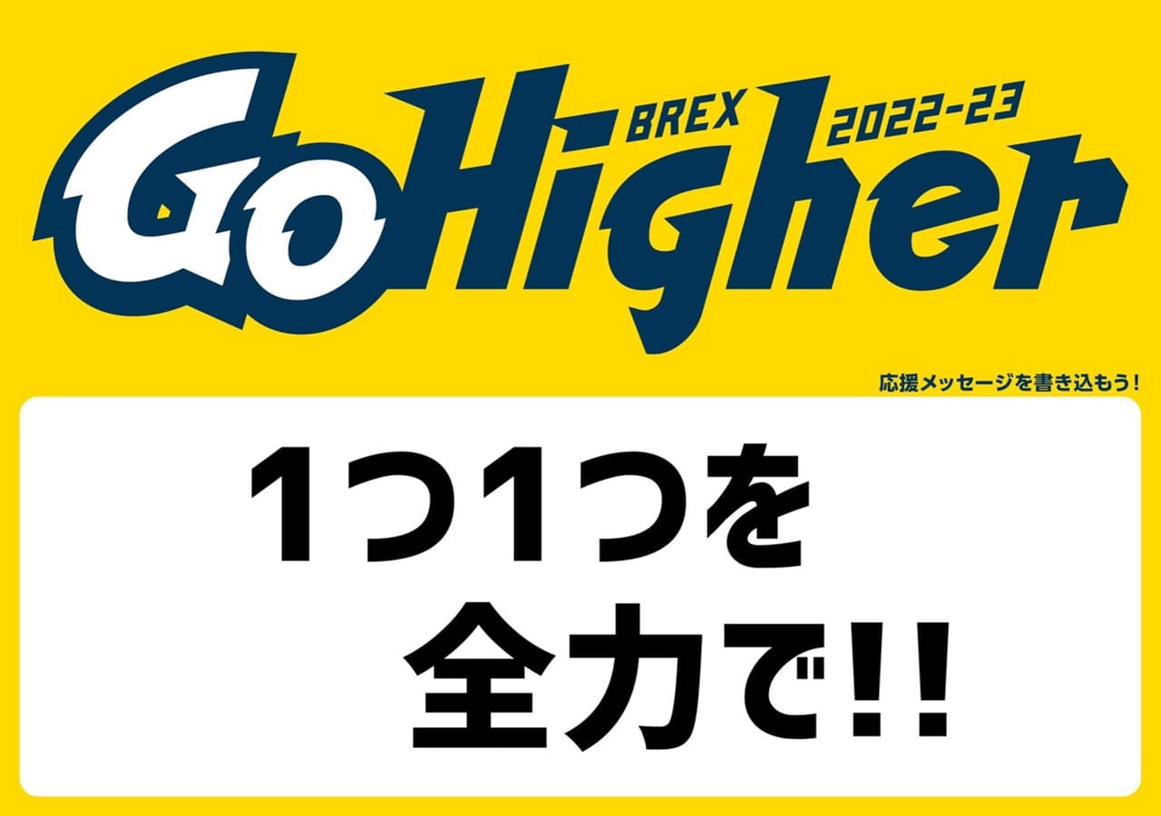 「Go Higher」応援メッセージ募集用プログラム