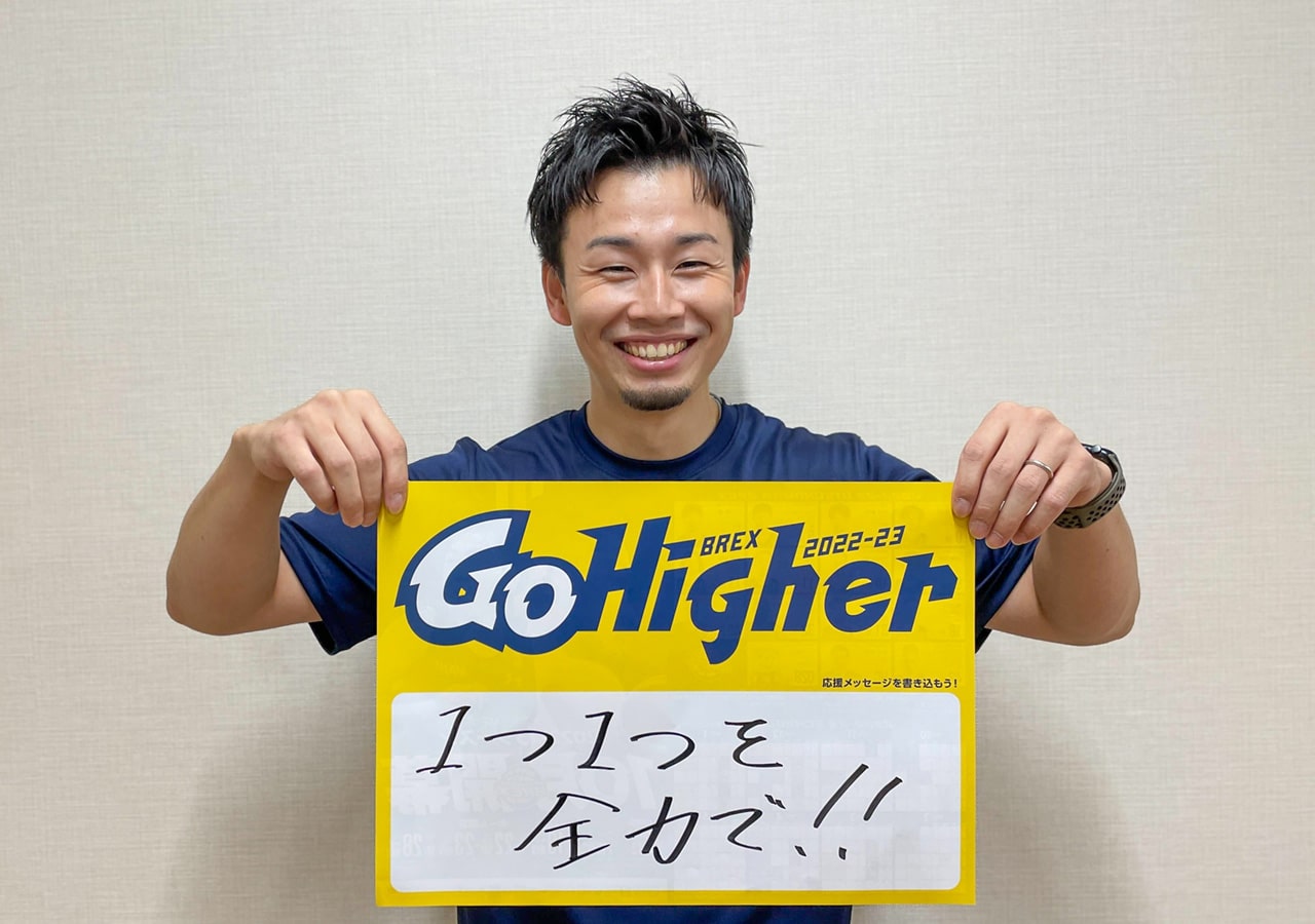「Go Higher」応援メッセージ募集 武田MG
