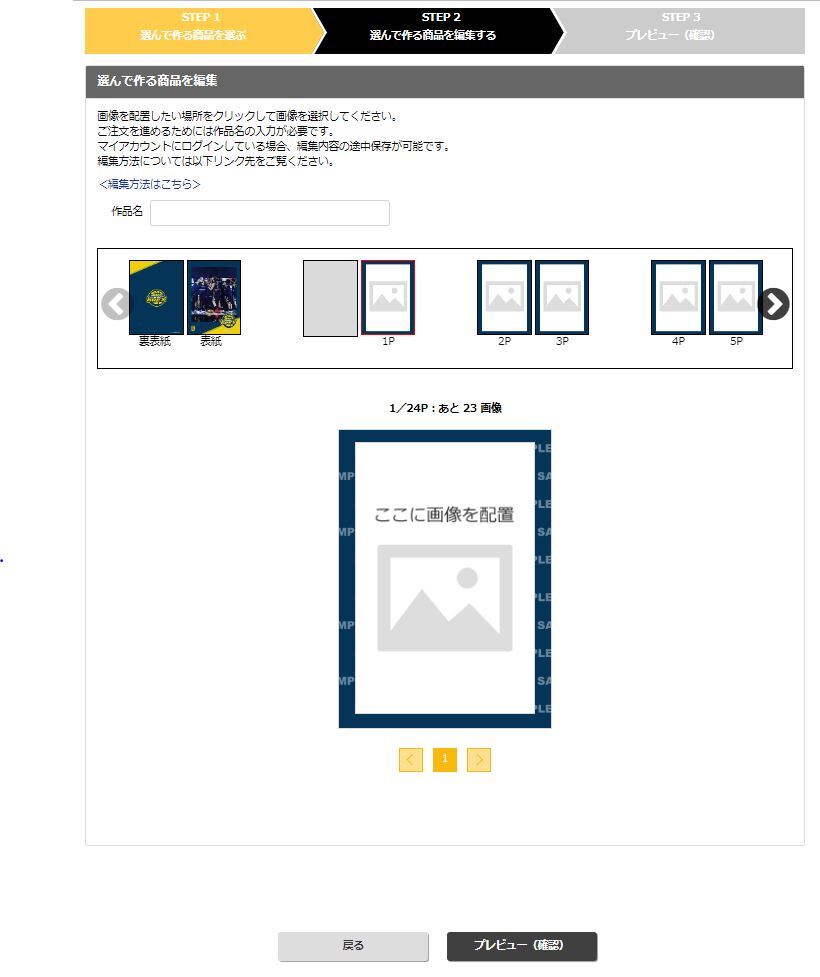 ②画像選択（1～23ページまで繰り返し）