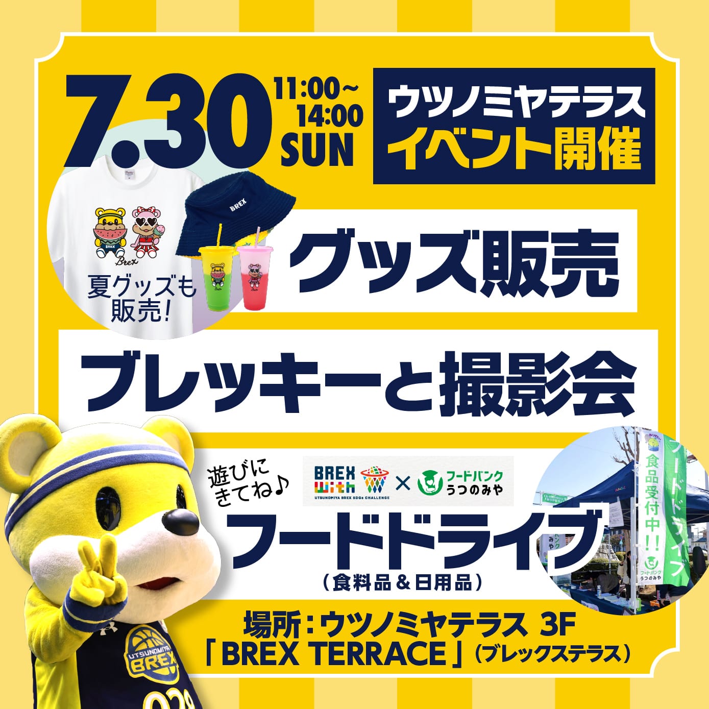 7/30(日) #028 ブレッキー無料撮影会、グッズ販売会、フードドライブ