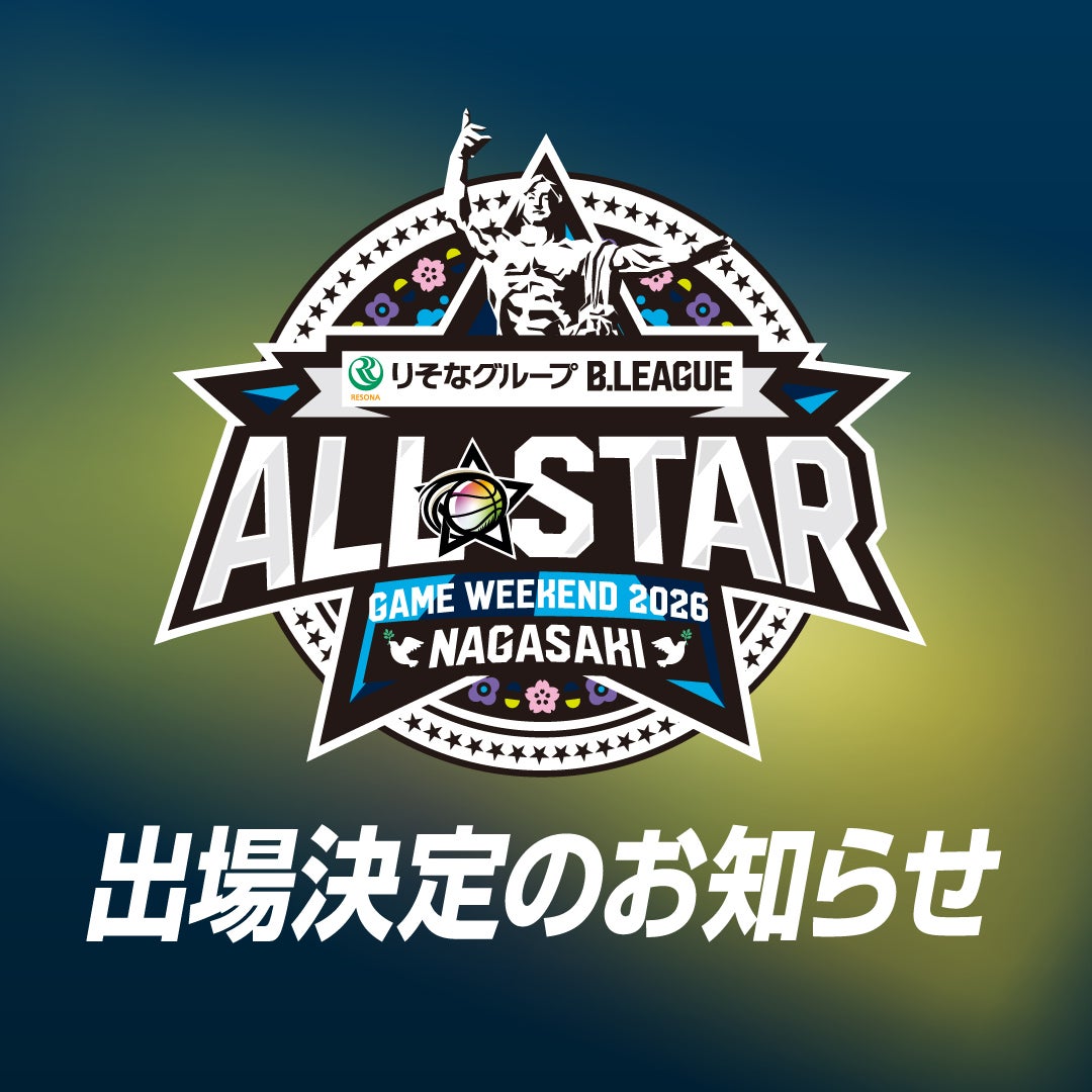 お知らせ】ブレックス4選手 りそなグループ B.LEAGUE ALL-STAR GAME