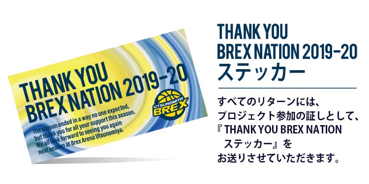 クラウドファンディング THANK YOU BREX NATIONステッカー