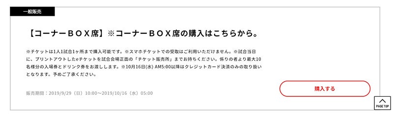 Bリーグチケット購入画面