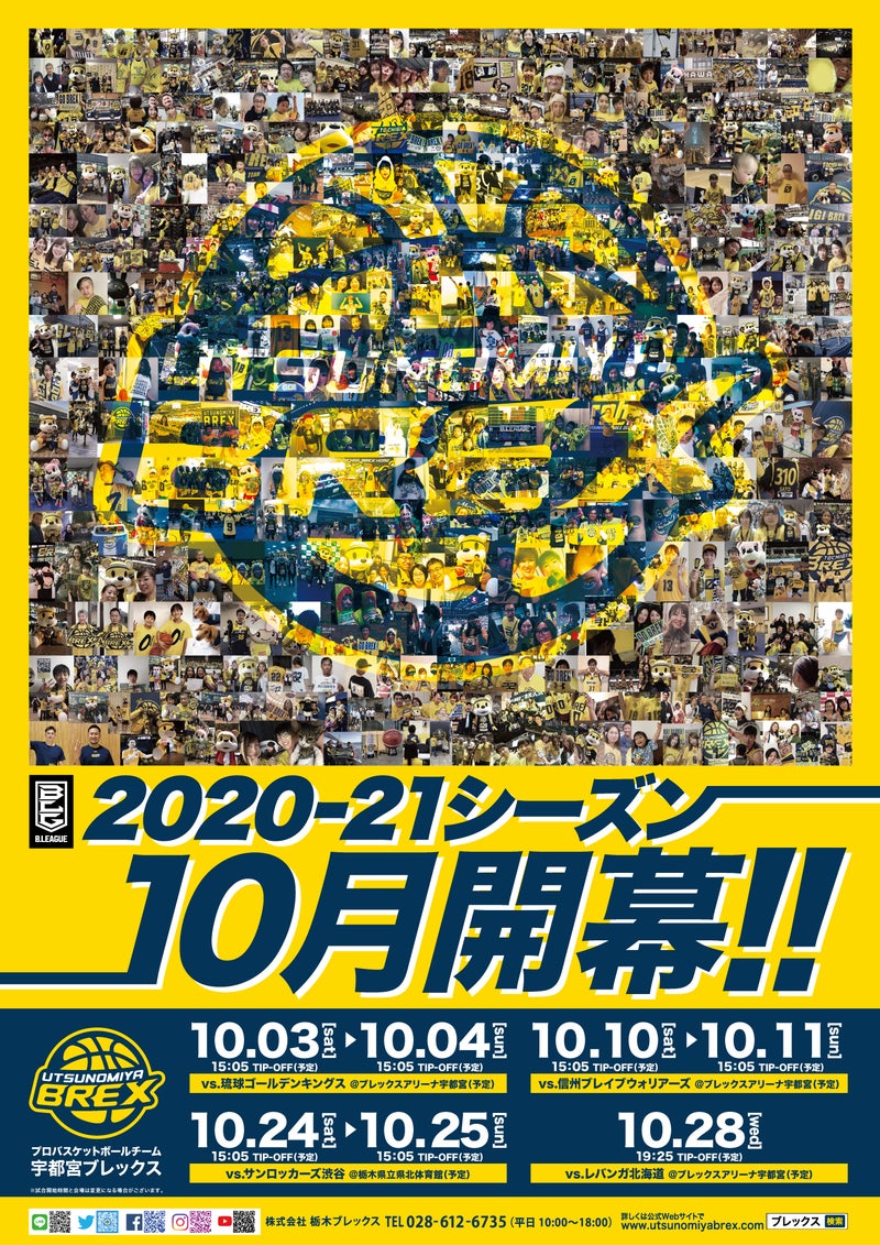 2020-21シーズン 第一弾ポスター