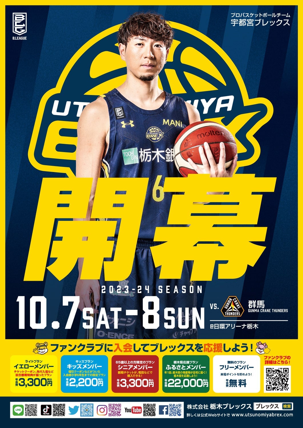 2023-24 第1弾ポスター
