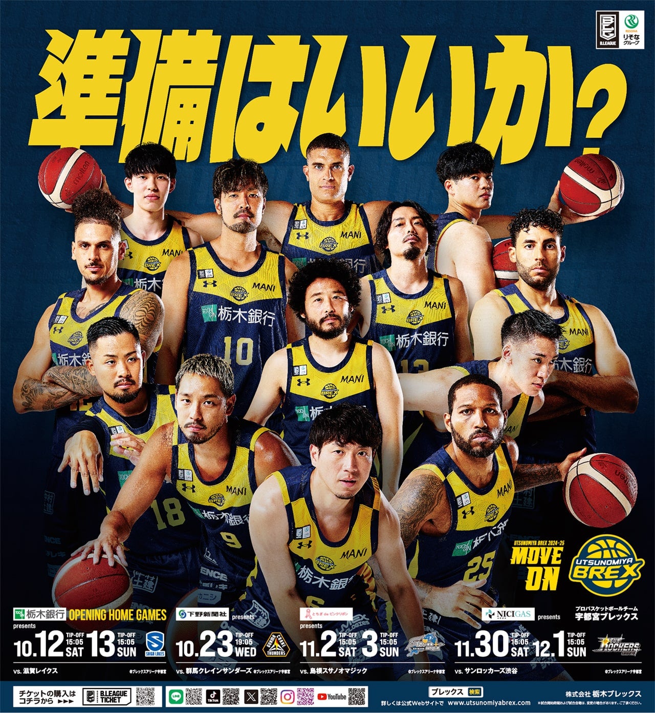 お知らせ】2024-25シーズン 第2弾ポスター掲出活動ご協力のお願い