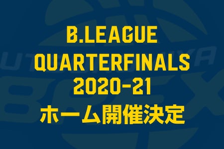 チケット発売スケジュール 宇都宮ブレックス
