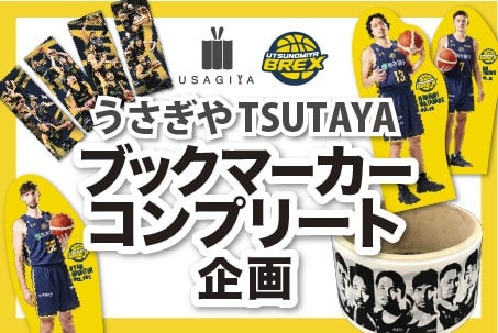 うさぎやTSUTAYA ブレックス オリジナル ブックマーカー（しおり