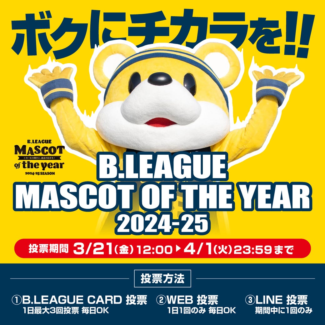 お知らせ】#028 ブレッキー、「B.LEAGUE MASCOT OF THE YEAR
