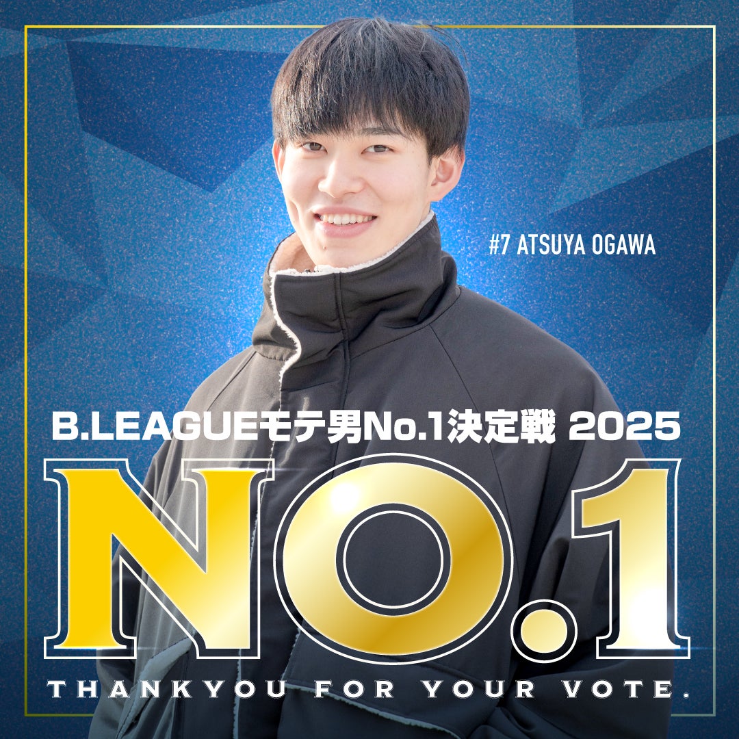 お知らせ】#7 小川選手 B.LEAGUE モテ男No.1決定戦、グランプリ受賞